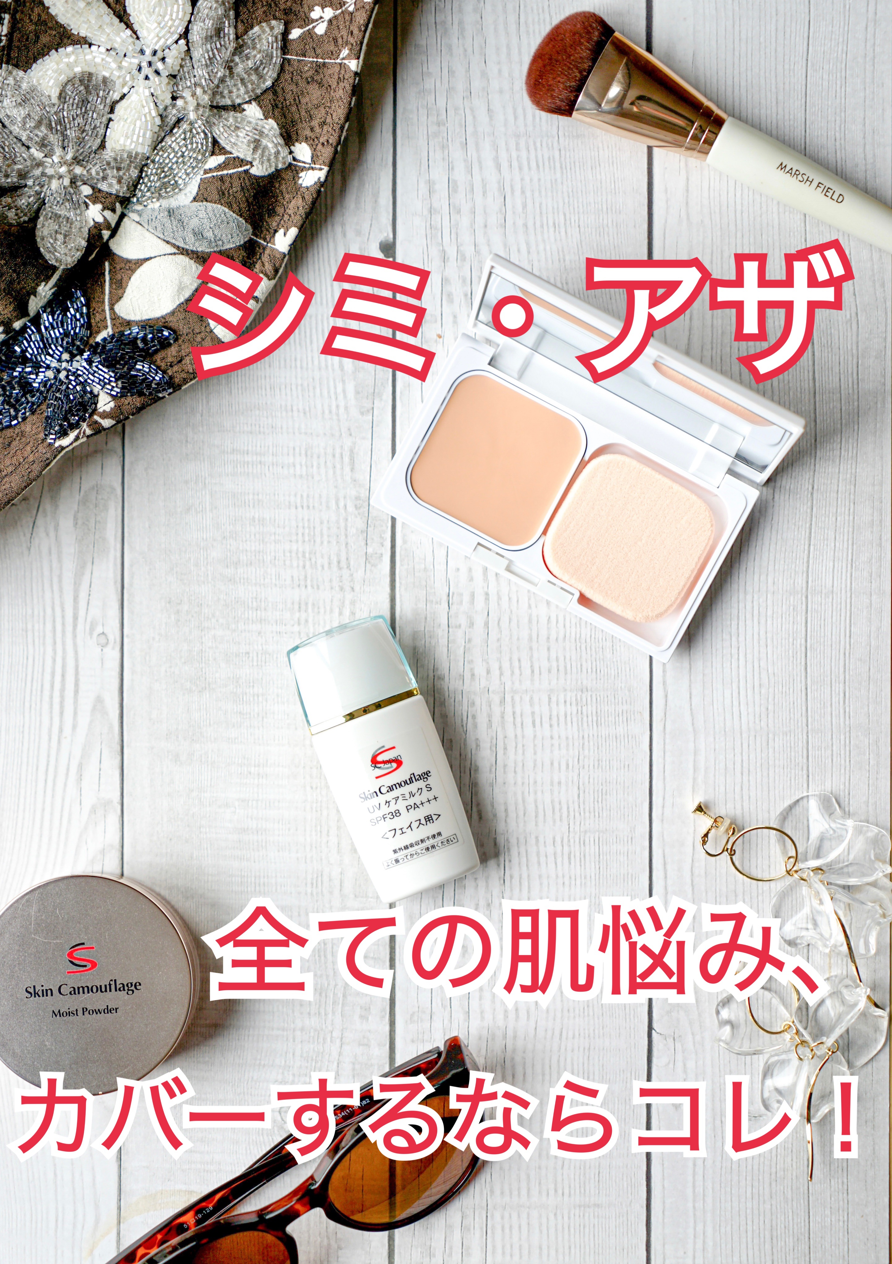 マーシュフィールド SC UV ケアミルクS/マーシュ・フィールド/日焼け止めミルクを使ったクチコミ（1枚目）