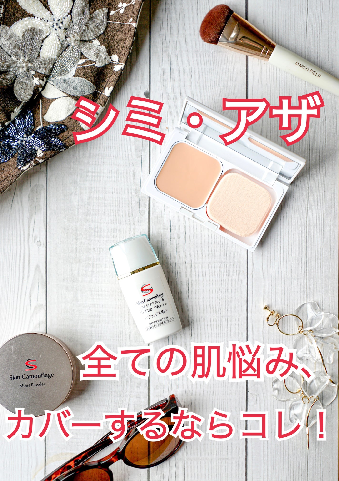 マーシュフィールド SC UV ケアミルクS/マーシュ・フィールド/日焼け止めミルクを使ったクチコミ(1枚目)