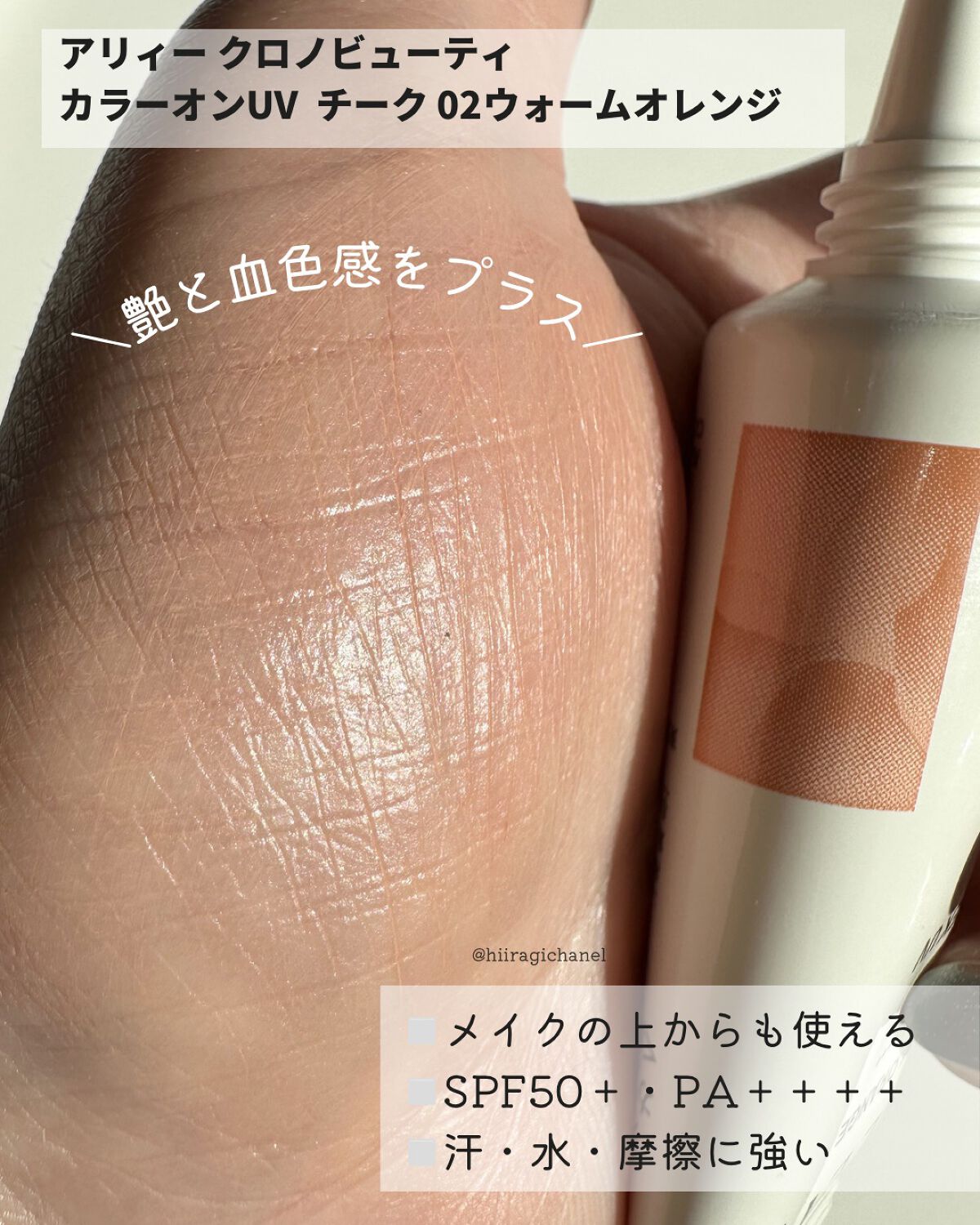 アリィー クロノビューティ ジェルUV EX/アリィー/日焼け止めジェルを使ったクチコミ（2枚目）