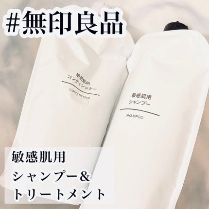 敏感肌用シャンプー/無印良品/市販シャンプーを使ったクチコミ(1枚目)