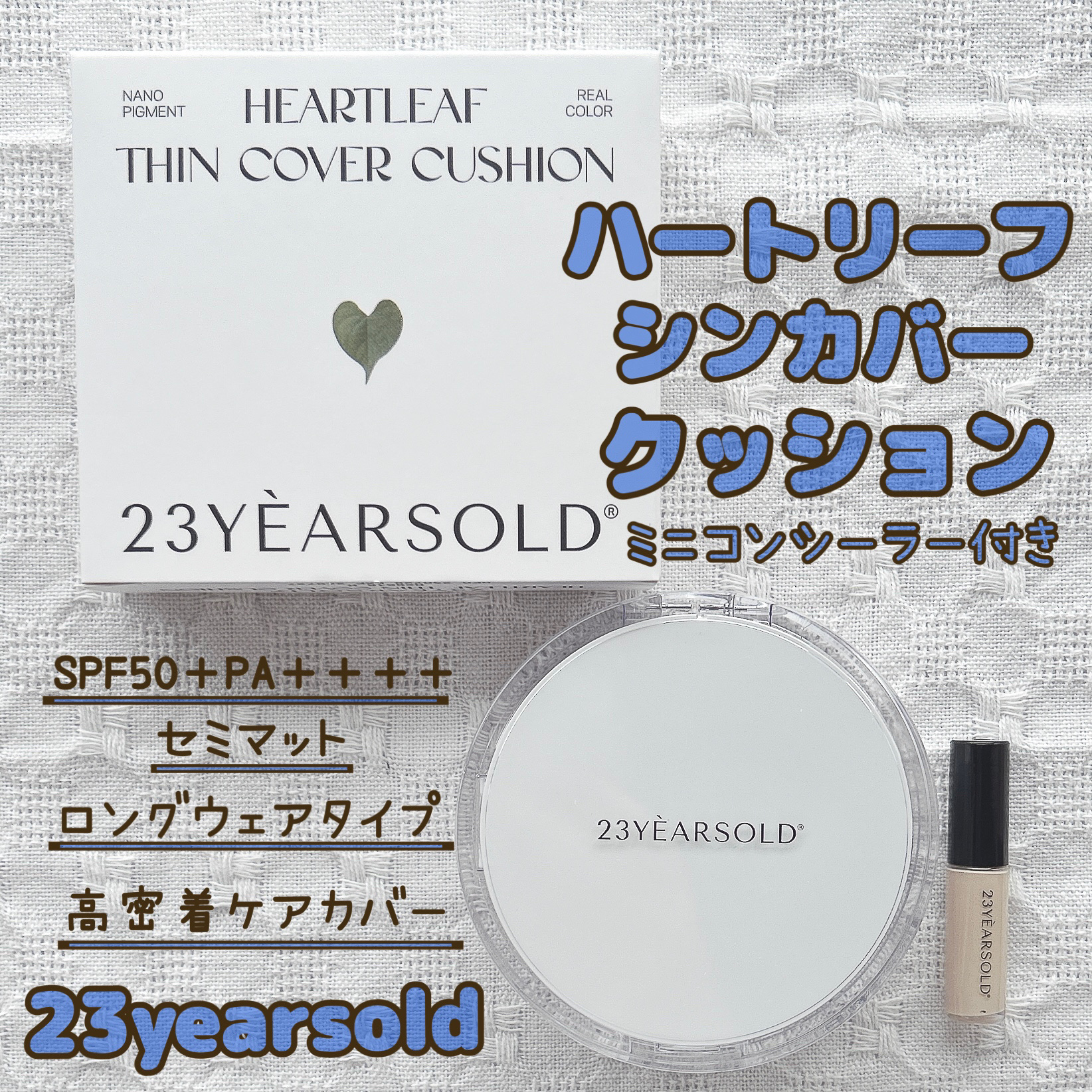 ダーマシンコンシーラー/23years old/リキッドコンシーラーを使ったクチコミ（1枚目）