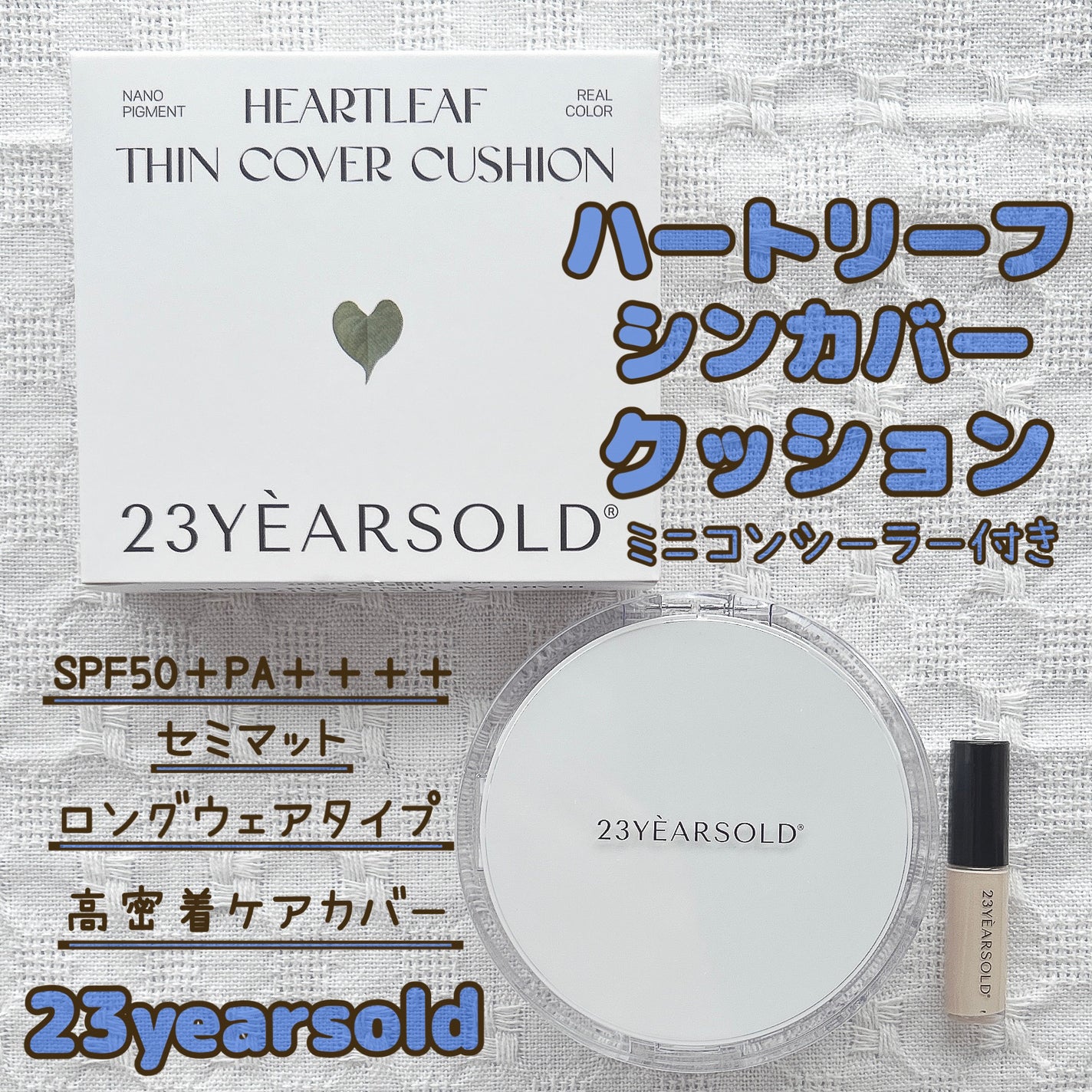 ダーマシンコンシーラー/23years old/リキッドコンシーラーを使ったクチコミ(1枚目)