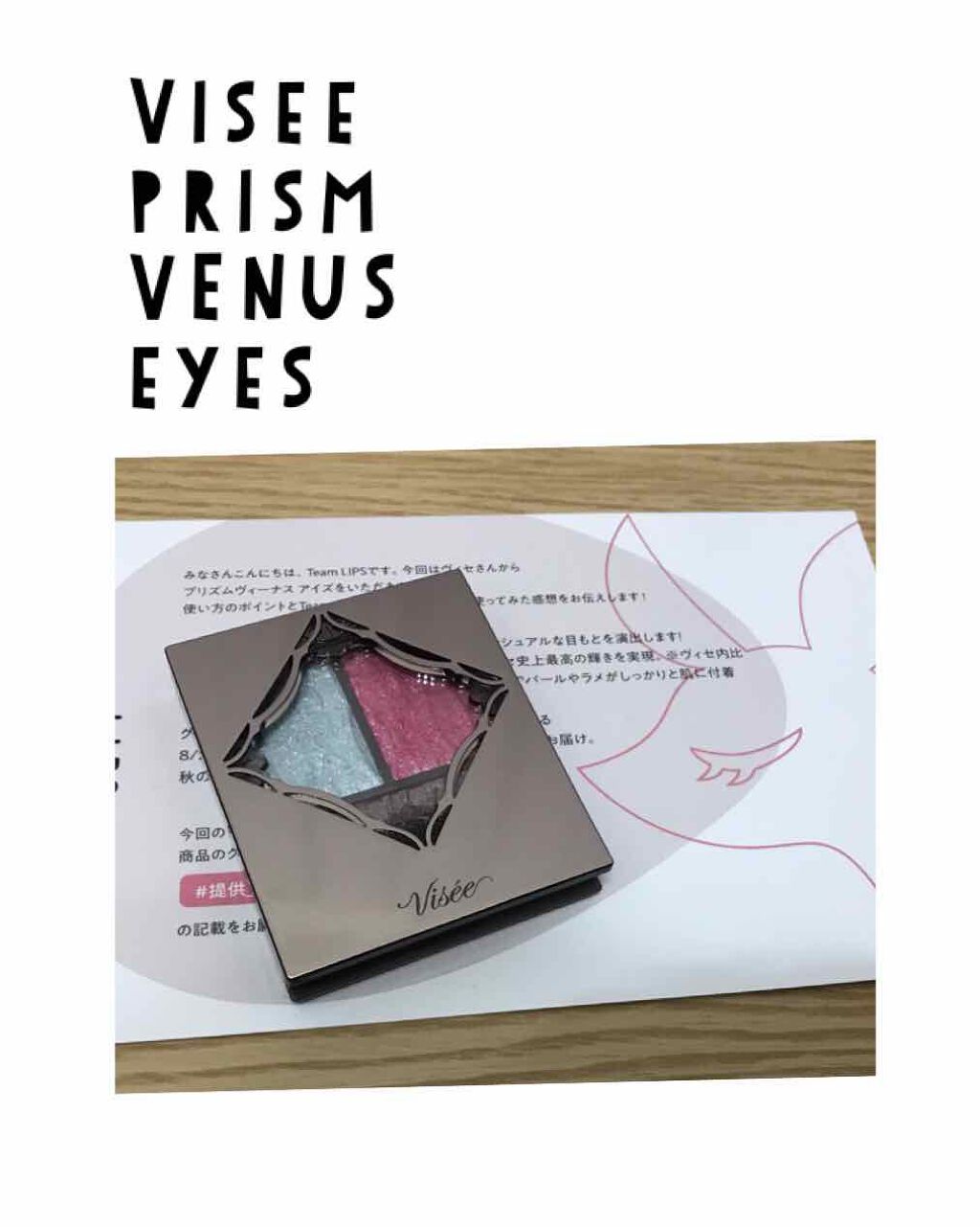 プリズムヴィーナス アイズ/Visée/アイシャドウパレットを使ったクチコミ(1枚目)