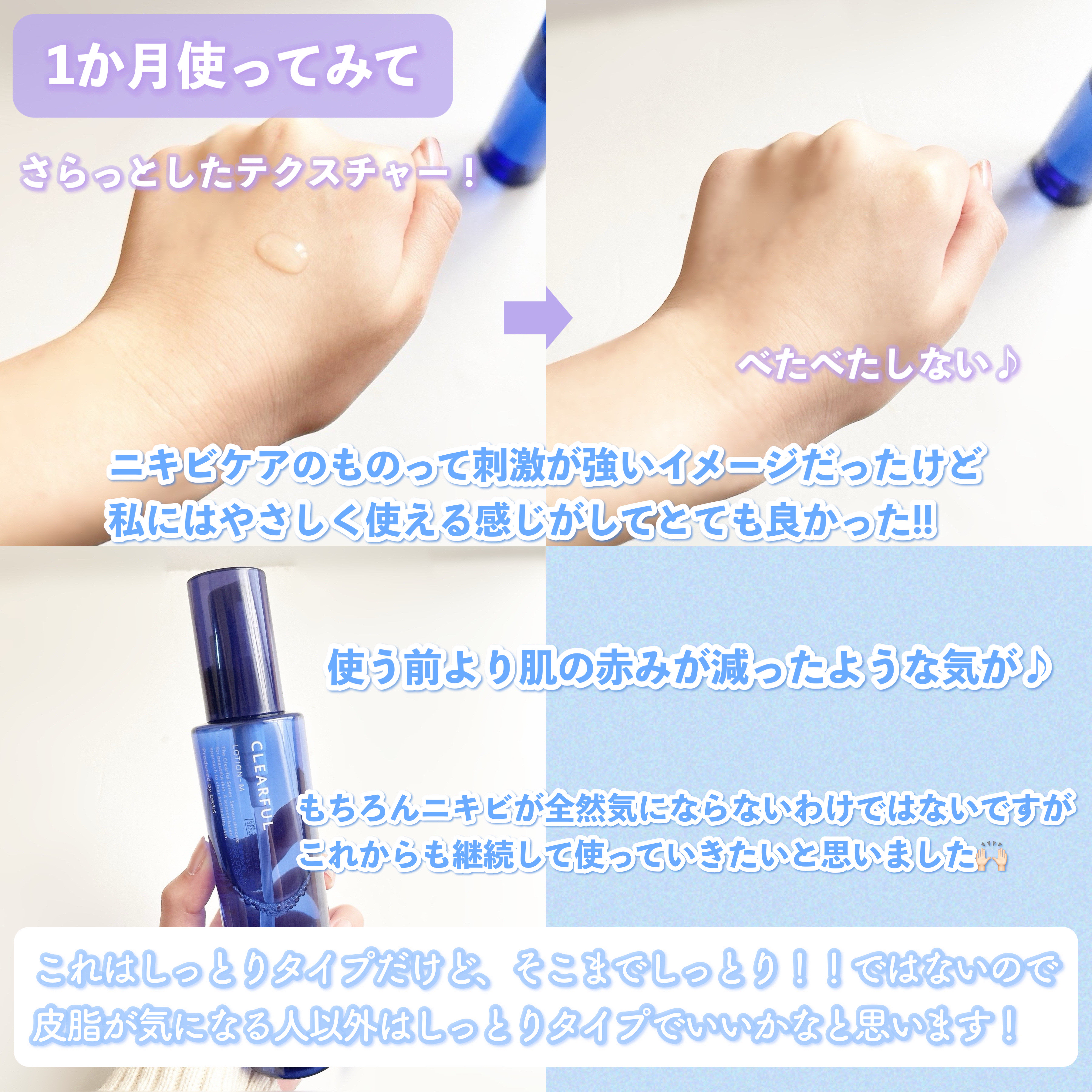 クリアフル ローションM(しっとりタイプ)/オルビス/化粧水を使ったクチコミ（3枚目）