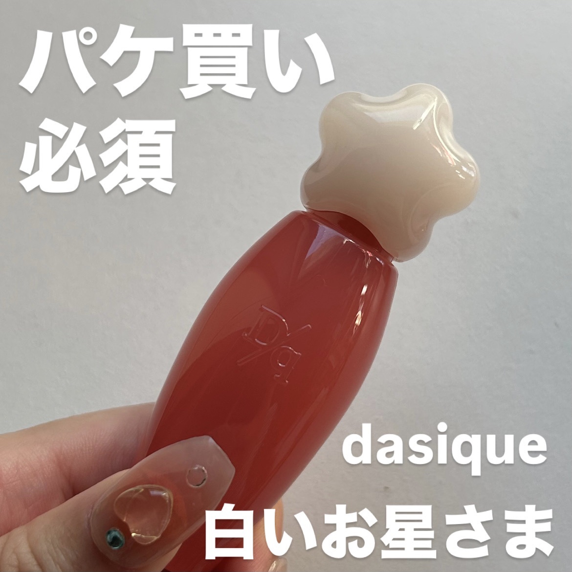 ピュアウォーターリップグロス 05 キャラメルドリズル/dasique/リップグロスを使ったクチコミ（1枚目）