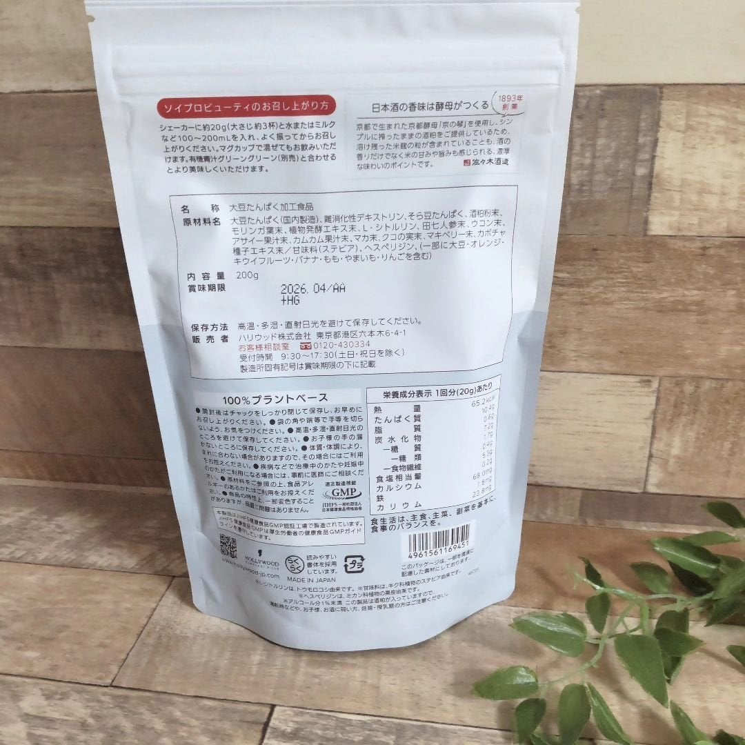 ソイプロビューティ/ハリウッド/ソイプロテインを使ったクチコミ(4枚目)