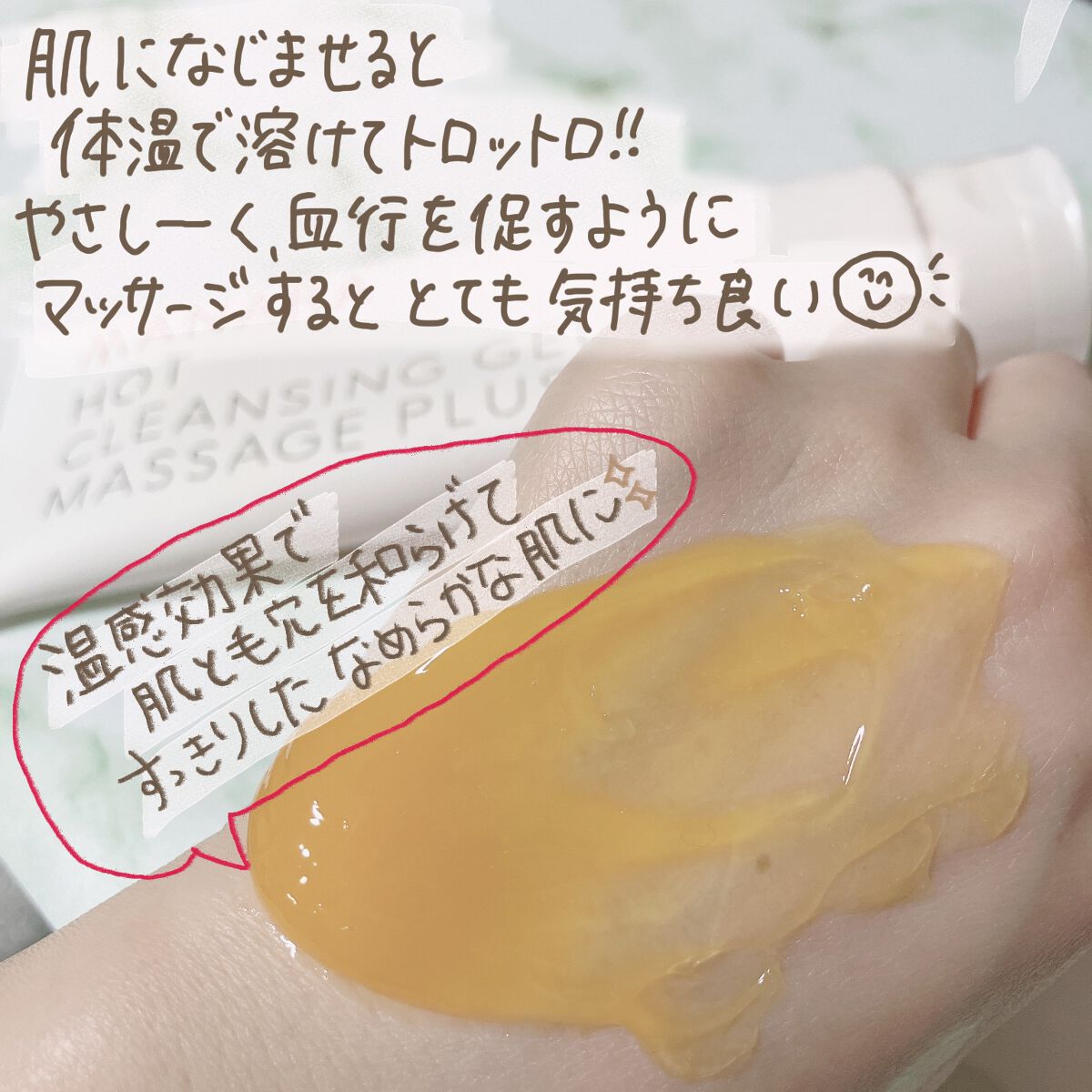 ホットクレンジングゲル マッサージプラス/マナラ/クレンジングジェルを使ったクチコミ(2枚目)