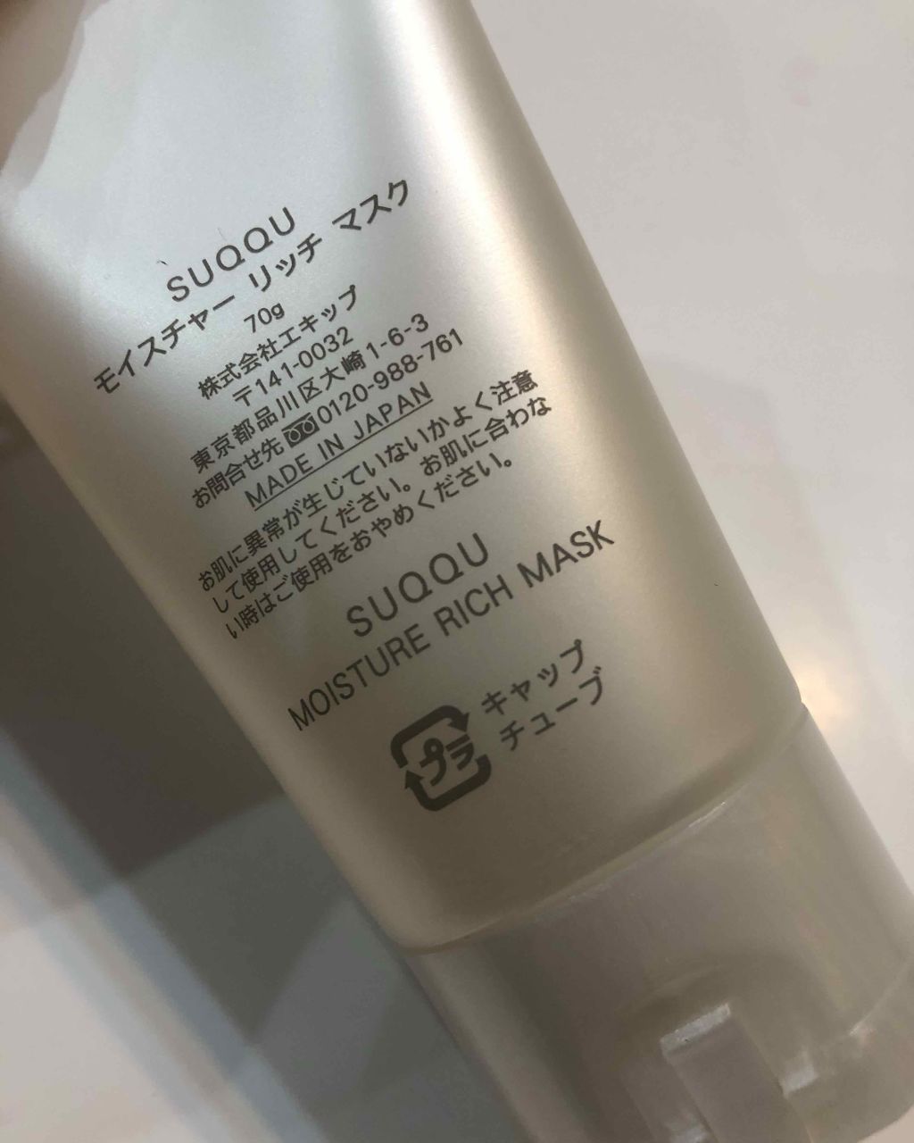 モイスチャー リッチ マスク/SUQQU/フェイスクリームを使ったクチコミ(2枚目)