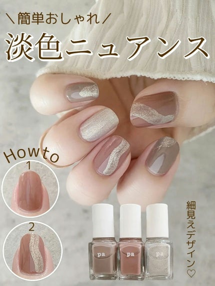 pa ネイルカラー プレミア/pa nail collective/マニキュアを使ったクチコミ(1枚目)