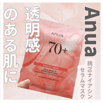 桃70%ナイアシンシートマスク/Anua/シートマスク・パックを使ったクチコミ(1枚目)