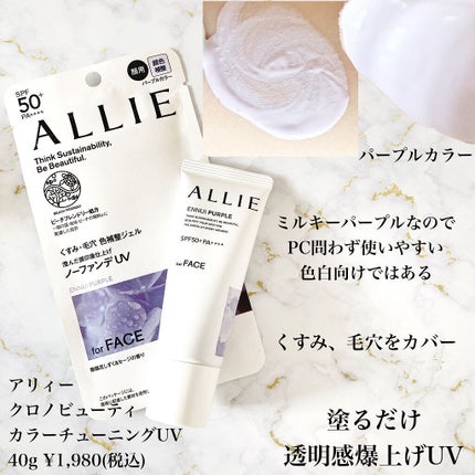 アリィー クロノビューティ カラーチューニングUV/アリィー/日焼け止めクリームを使ったクチコミ(2枚目)