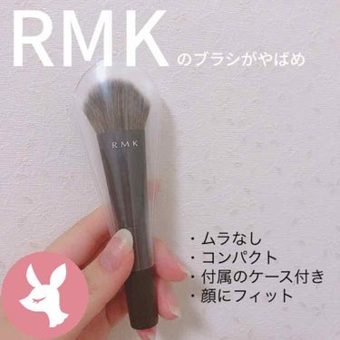 ファンデーションブラシ N/RMK/メイクブラシを使ったクチコミ（1枚目）