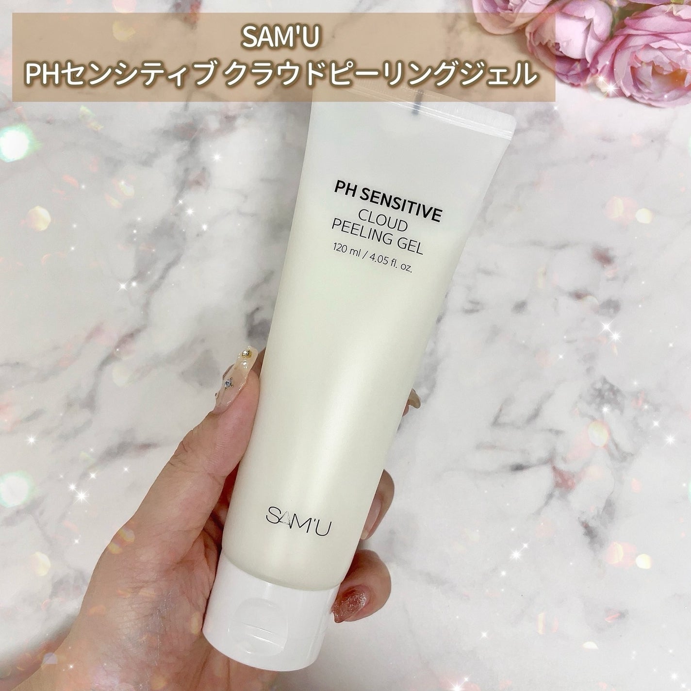 PHセンシティブクラウドピーリングジェル/SAM'U/ピーリングを使ったクチコミ(2枚目)