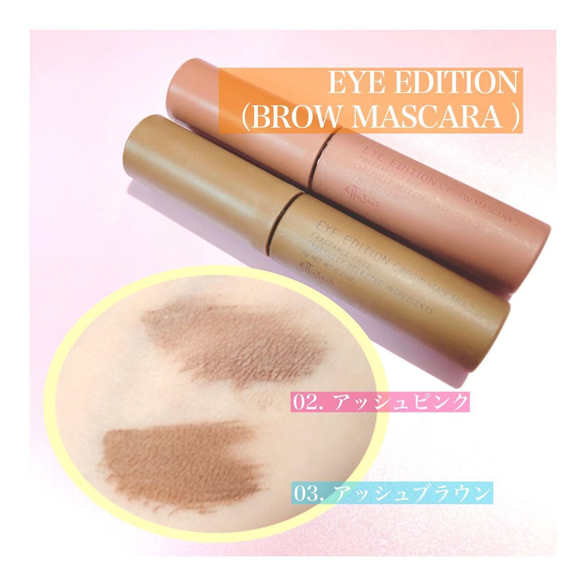 エテュセ アイエディション(ブロウマスカラ)/ettusais/眉マスカラを使ったクチコミ（3枚目）