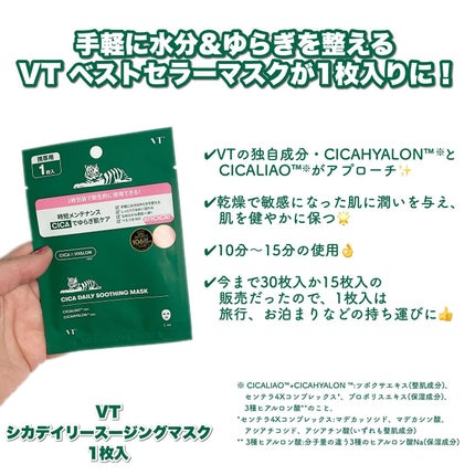 CICA デイリースージングマスク/VT/シートマスク・パックを使ったクチコミ(8枚目)