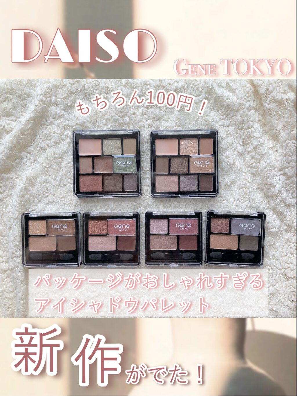 リラクシーアイシャドウ/GENE TOKYO/アイシャドウパレットを使ったクチコミ(1枚目)