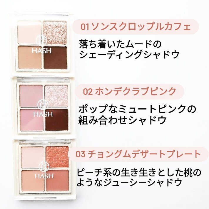 ソウルモーメントパーフェクトアイパレット 02 ホンデ_クラブピンク/HASH/アイシャドウパレットを使ったクチコミ（2枚目）