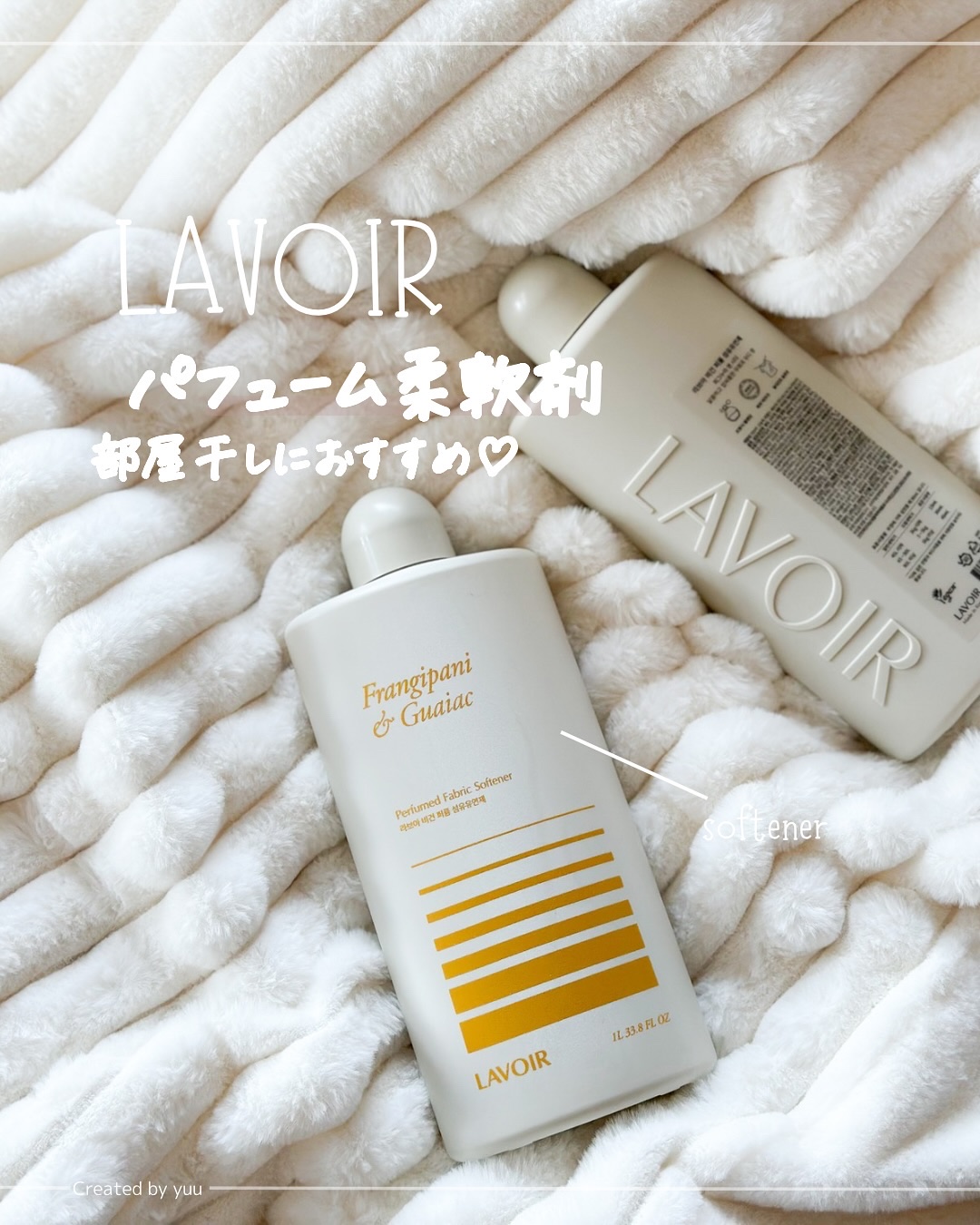 パフュームヴィーガン柔軟剤 フィグ＆シーダー/LAVOIR/柔軟剤を使ったクチコミ（1枚目）