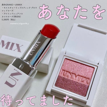 いちごみるく🐰🍼 on LIPS 「🍓美的GRAND×UNMIX・モイスチャーリップスティックグロ..」（1枚目）