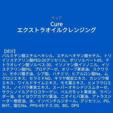 【成分表】 Cure エクストラオイルクレンジング

🎁LIPSプレゼント（5名様）🎁
応募締切→2023/3/6 12:00

【成分】
パルミチン酸エチルヘキシル、エチルヘキサン酸セチル、トリイソス