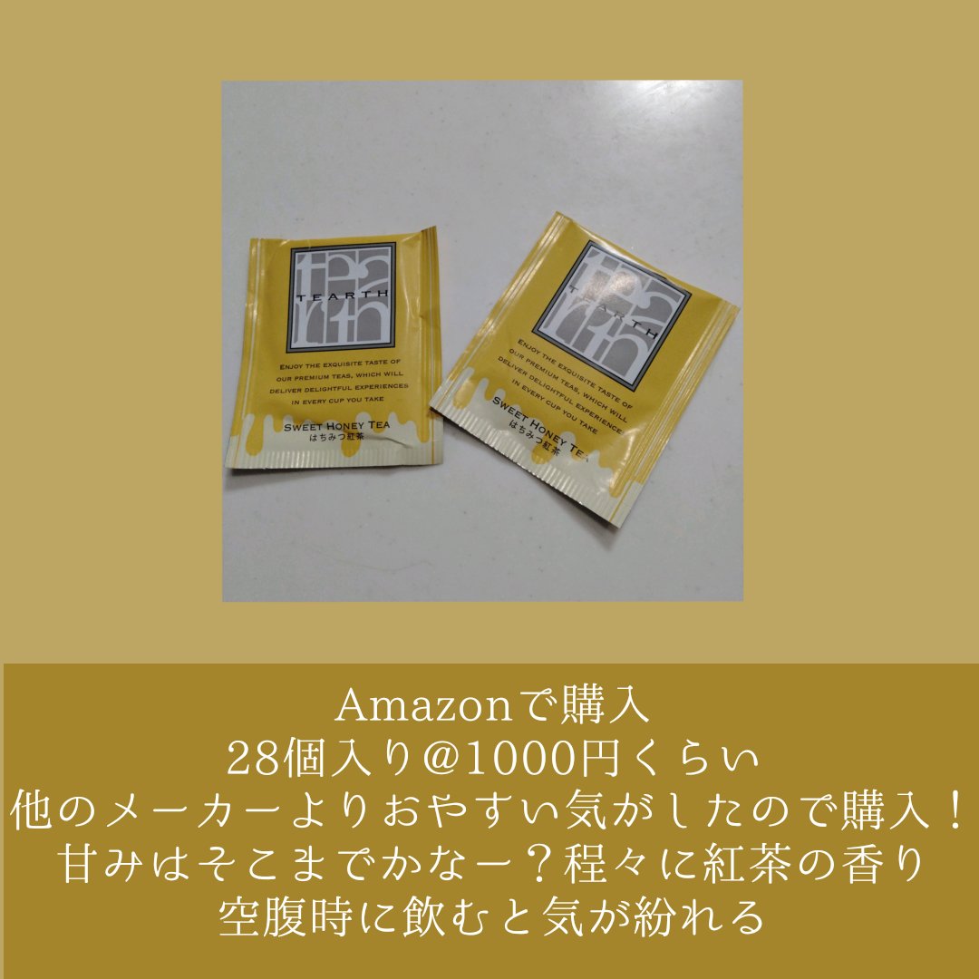 はちみつ紅茶/TEARTH/ドリンクを使ったクチコミ（2枚目）