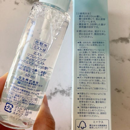 リフレッシング デイケアミスト ハーバルスプラッシュの香り/est/ミスト状化粧水を使ったクチコミ(3枚目)