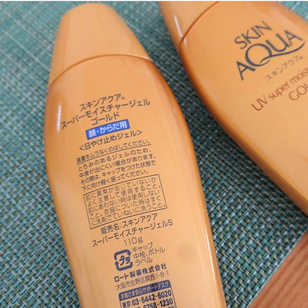 スーパーモイスチャージェルゴールド/スキンアクア/日焼け止めジェルを使ったクチコミ(4枚目)