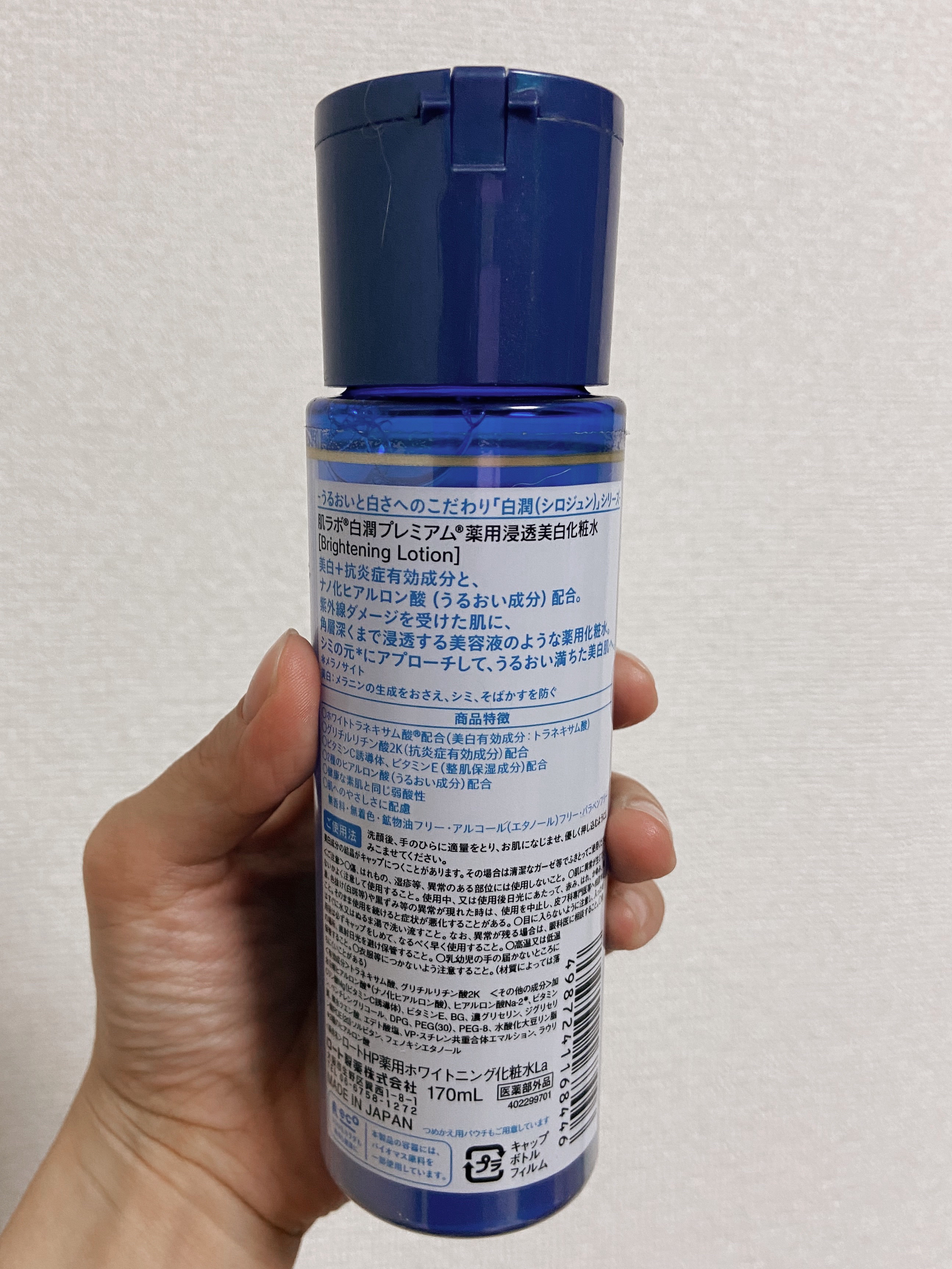 白潤プレミアム薬用浸透美白化粧水/肌ラボ/化粧水を使ったクチコミ（3枚目）