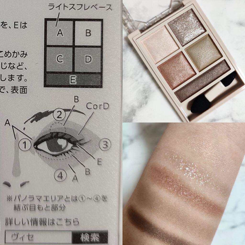 パノラマデザイン アイパレット/Visée/アイシャドウパレットを使ったクチコミ(4枚目)