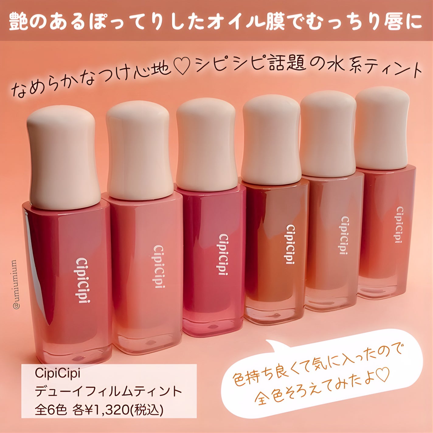 デューイフィルムティント/CipiCipi/リップティントを使ったクチコミ(2枚目)