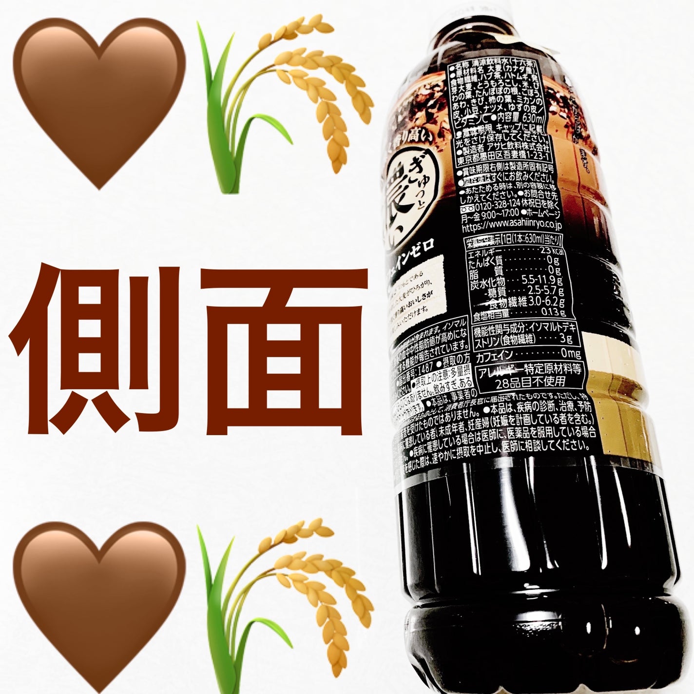 ぎゅっと濃い十六茶/アサヒ飲料/ドリンクを使ったクチコミ(3枚目)