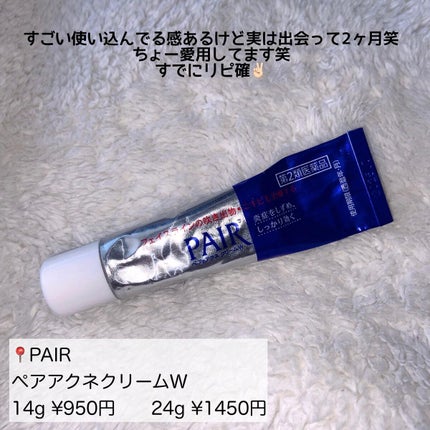 ペアアクネクリームW(医薬品)/ペア/その他を使ったクチコミ(2枚目)