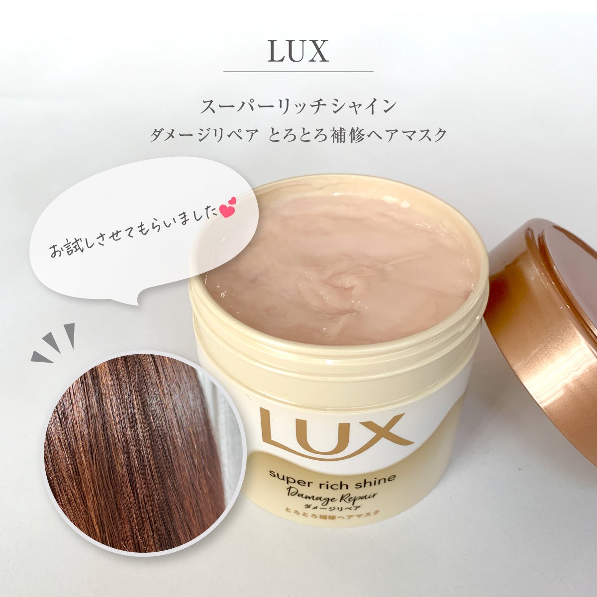 スーパーリッチシャイン ダメージリペア とろとろ補修ヘアマスク/LUX/ヘアマスク・ヘアパックを使ったクチコミ(1枚目)