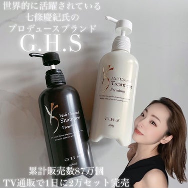 ヘアーコントロールシャンプー/トリートメント プレミアム/G.H.S/シャンプー・コンディショナーを使ったクチコミ（1枚目）