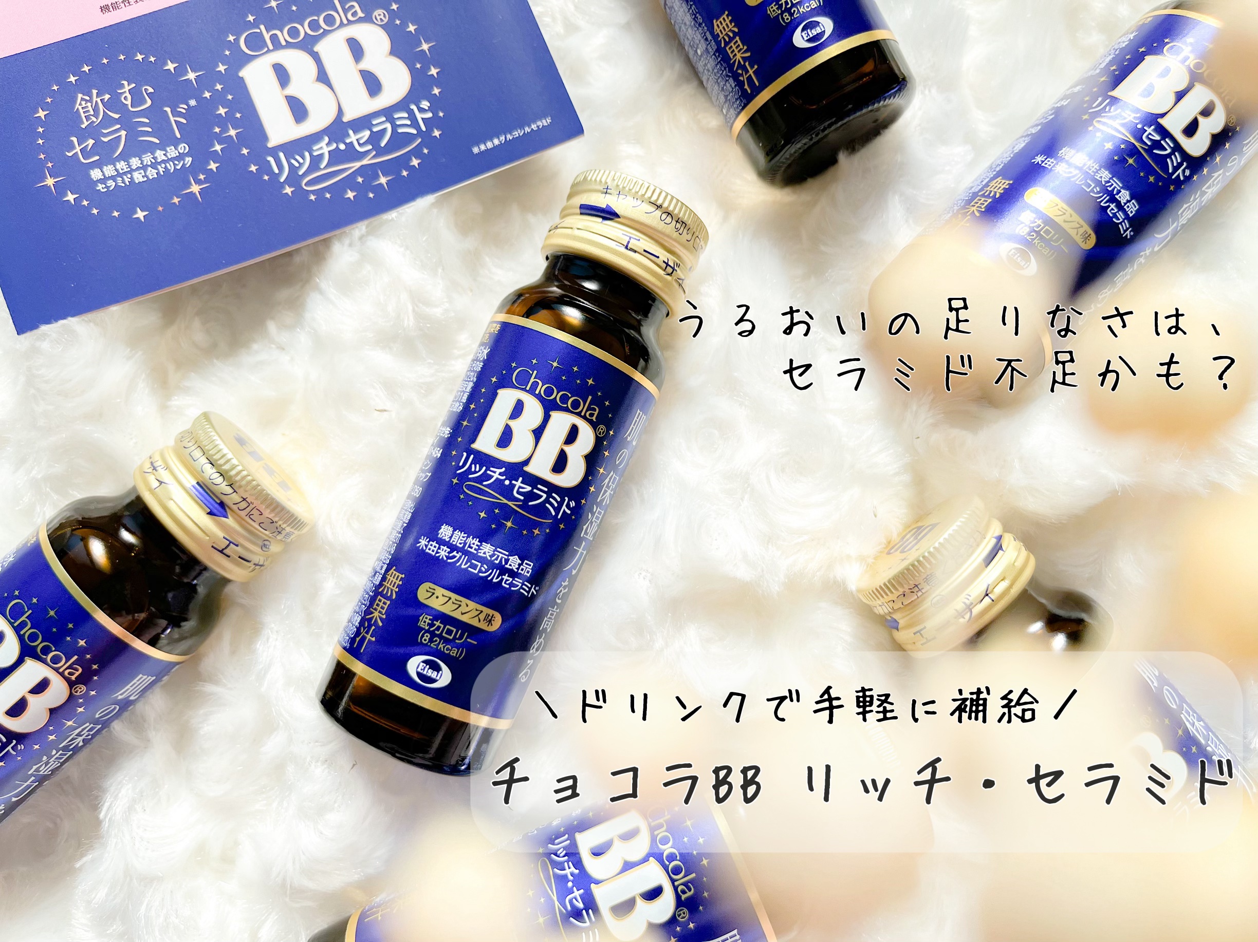 チョコラBBリッチセラミド/チョコラBB/美容ドリンクを使ったクチコミ（1枚目）