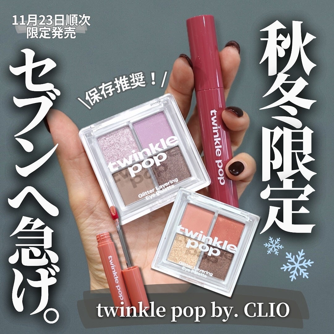 グリッターレイヤリングアイシャドウパレット/TWINKLE POP/アイシャドウパレットを使ったクチコミ(1枚目)