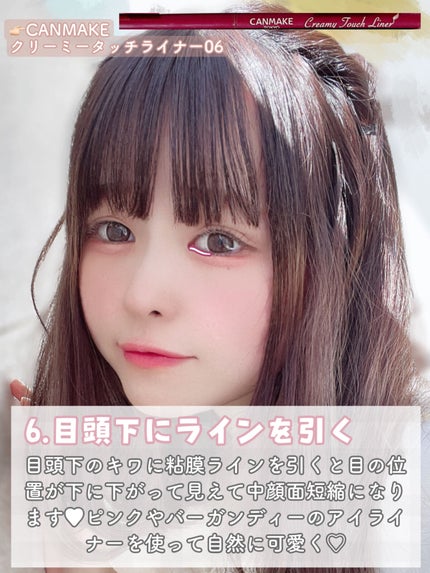 クリーミータッチライナー/キャンメイク/ジェルアイライナーを使ったクチコミ(7枚目)