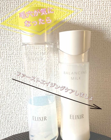 くろすけです👀

ファーストエイジングケア
❇︎ELIXIR ルフレ バランシング　シリーズ💫

大学生の頃からのリピ商品です🙌



❇︎バランシングウォーター

コットンに500円玉程度取り、
顔全