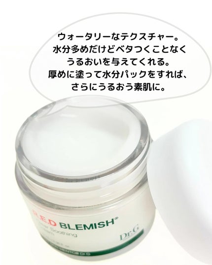 レッドブレミッシュ クリアスージングクリーム/Dr.G/フェイスクリームを使ったクチコミ(3枚目)