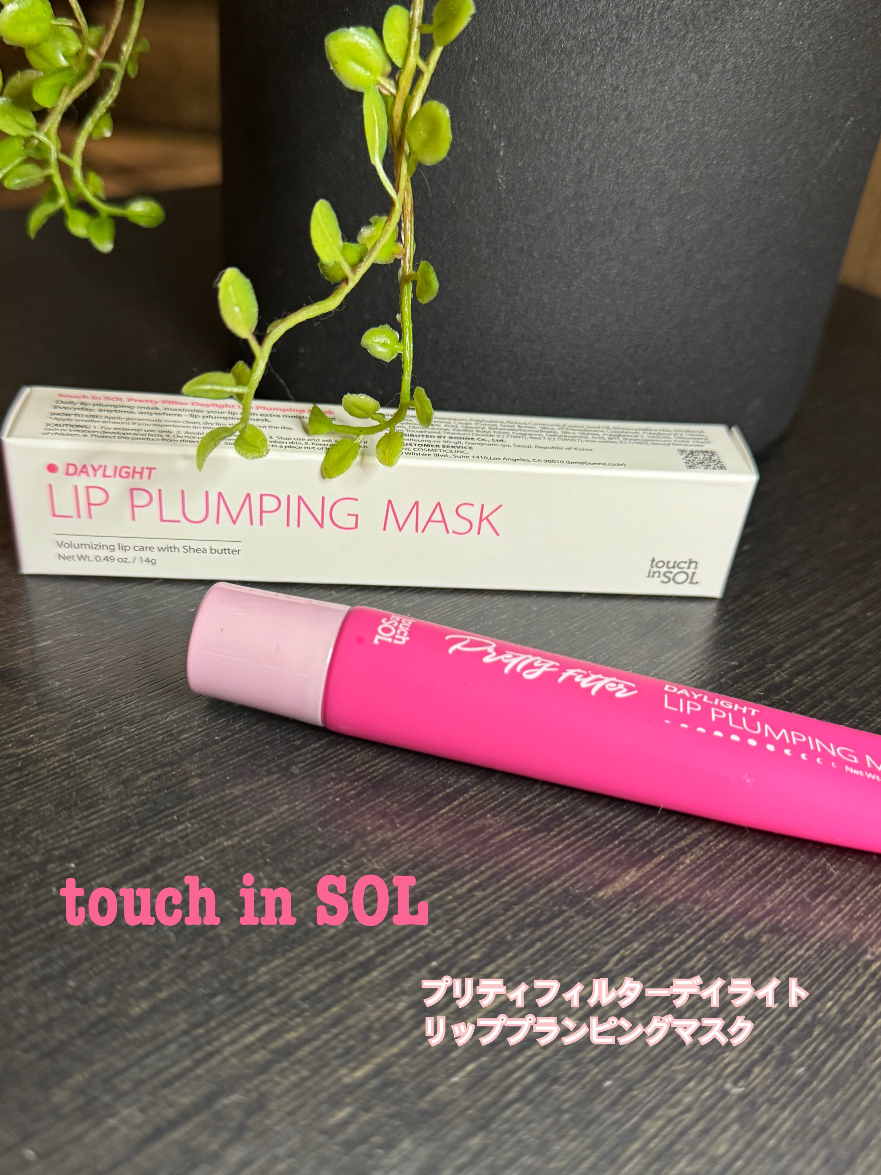 プリティーフィルターデイライトリッププランピングマスク/touch in SOL /リップマスクを使ったクチコミ（1枚目）