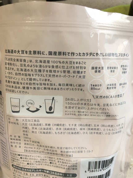 私の完全美容食 黒糖プレーン味 / 私の完全美容食の口コミ 私の完全美容食 黒糖プレーン味 / 私の完全美容食の口コミ