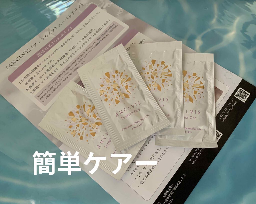 スーペリアワン/ANCLVIS/オールインワン化粧品を使ったクチコミ（3枚目）