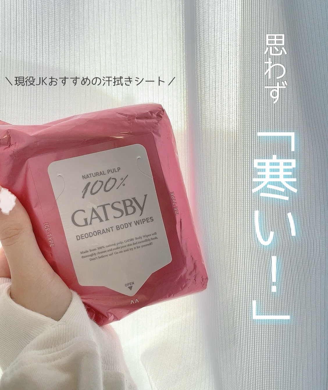 アイスデオドラント ボディペーパーN フリーズピーチ/ギャツビー/ボディシートを使ったクチコミ（1枚目）