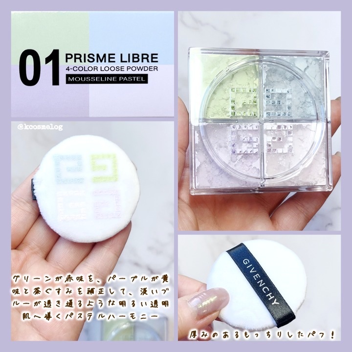 プリズム・リーブル/GIVENCHY/ルースパウダーを使ったクチコミ（3枚目）