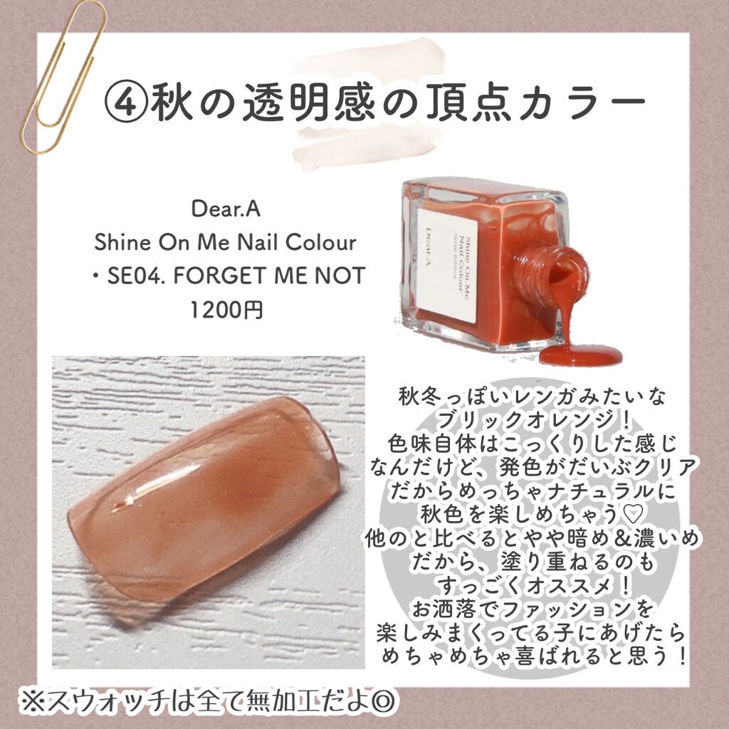 シャインオンミーネイルカラー/Dear.A/マニキュアを使ったクチコミ(6枚目)