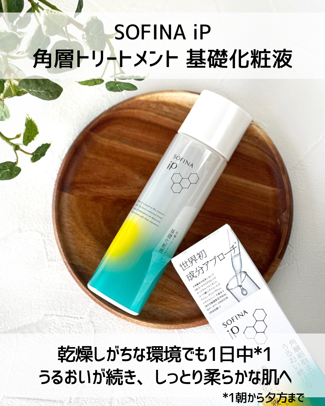 ソフィーナiP角層トリートメント100包セット基礎化粧液SOFINA iP ソフィーナ iP 角層トリートメント 基礎化粧液｜SOFINA iPの口コミ
