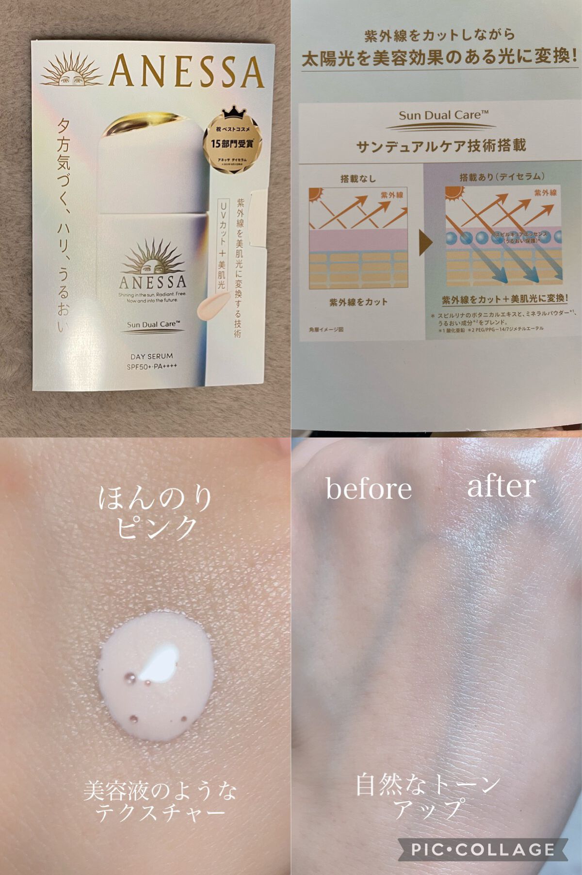 デイセラム/アネッサ/化粧下地を使ったクチコミ（1枚目）