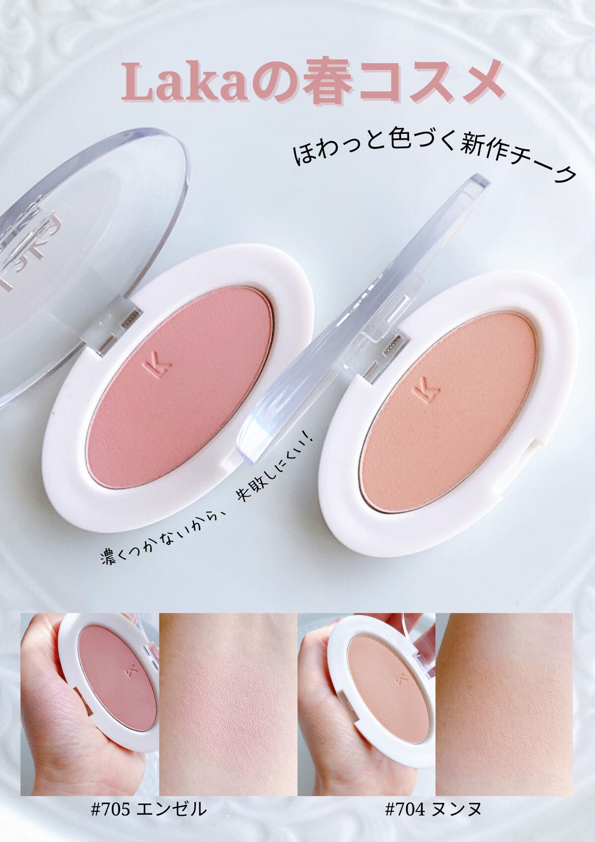 ラブシルクブラッシュ/Laka/パウダーチークを使ったクチコミ（1枚目）