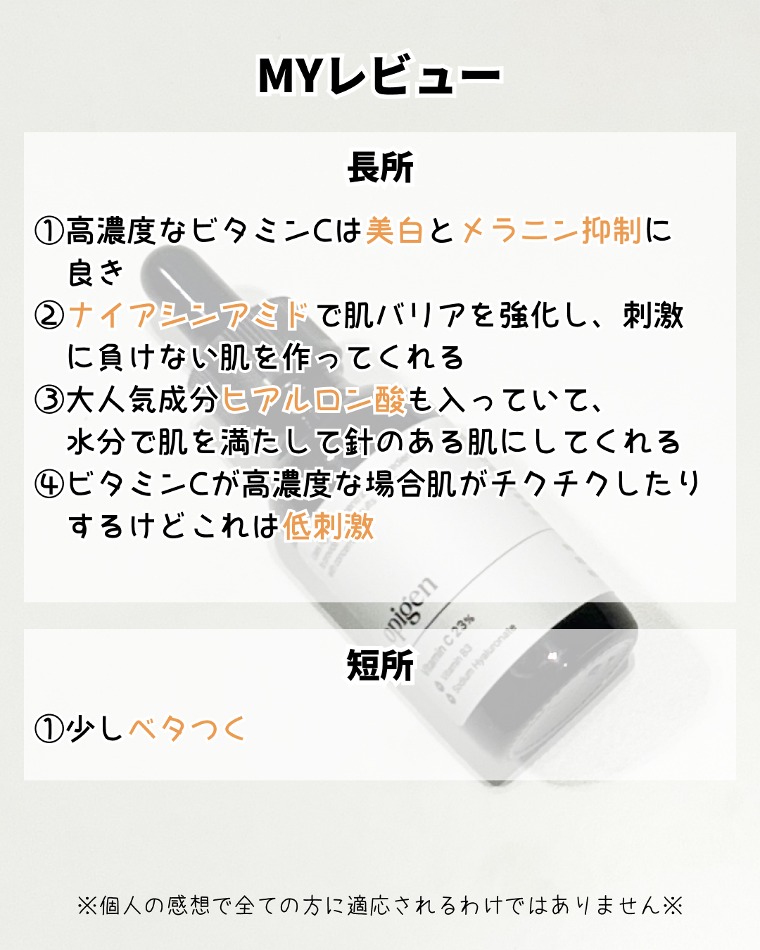 ビタミンC 23% セラム/opigen/美容液を使ったクチコミ（2枚目）