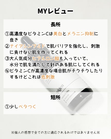 ビタミンC 23% セラム/opigen/美容液を使ったクチコミ(2枚目)